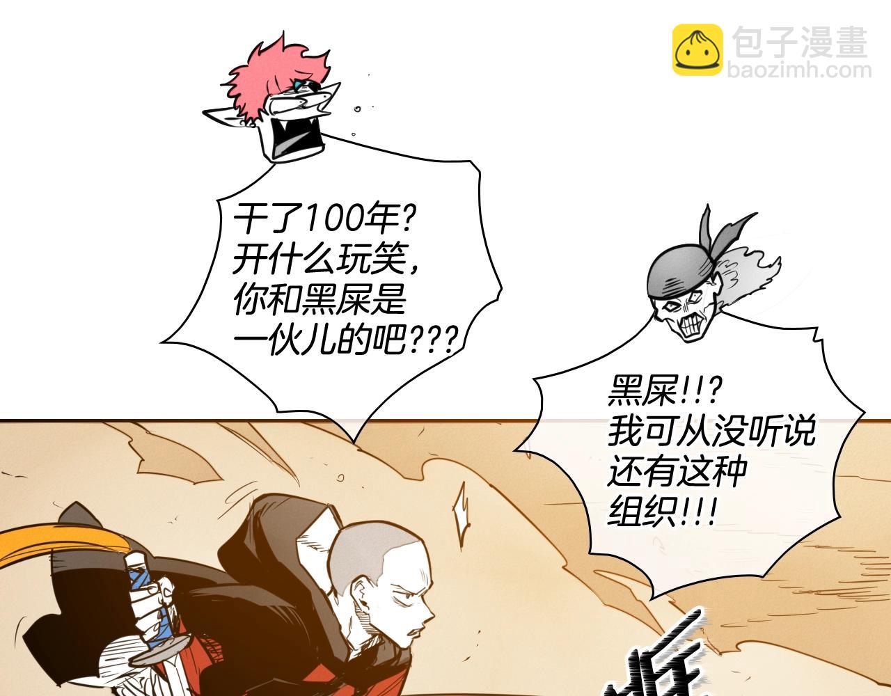 🍻泛泛之辈 第154话 道谢 第29页