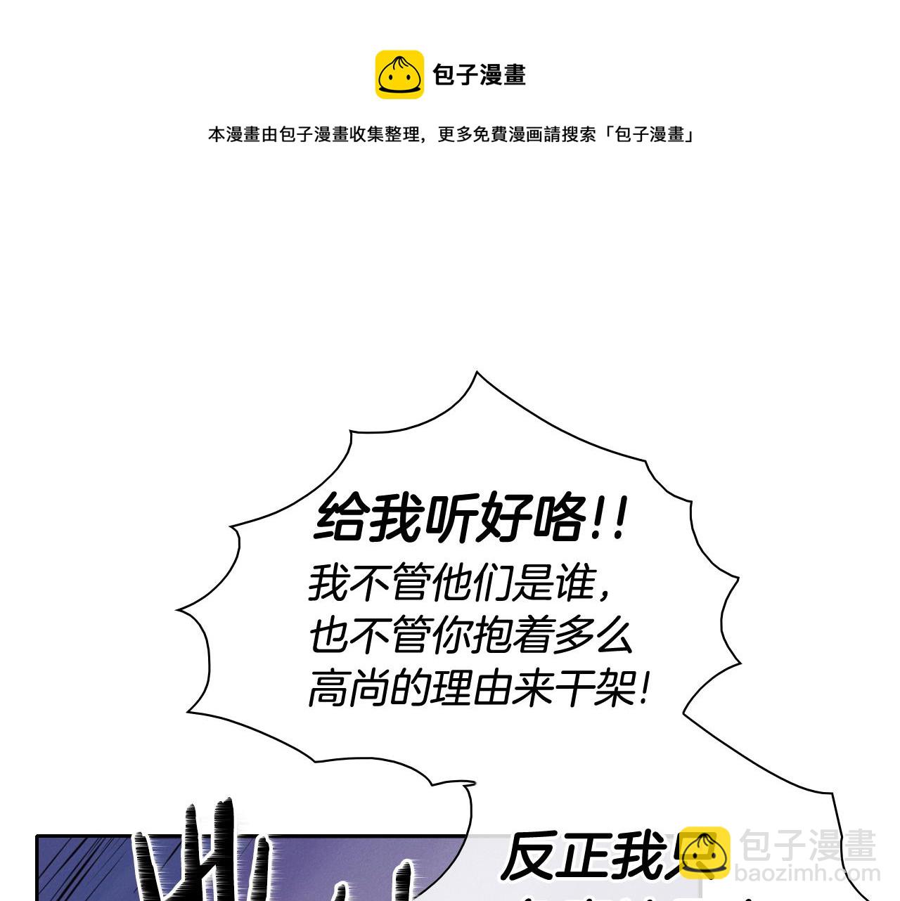 🍻泛泛之辈 第154话 道谢 第31页