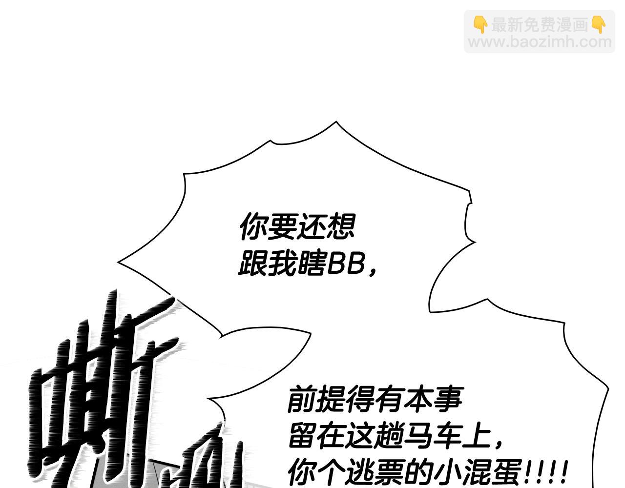 🍻泛泛之辈 第154话 道谢 第36页