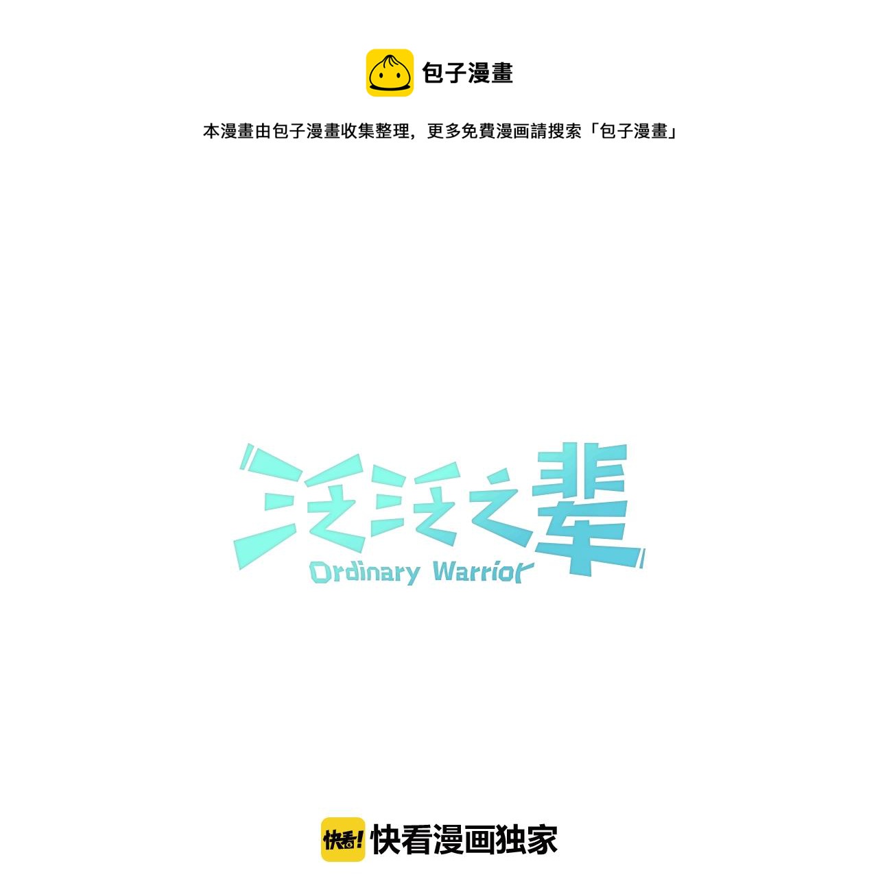 🍻泛泛之辈 第156话 死亡种植！ 第1页