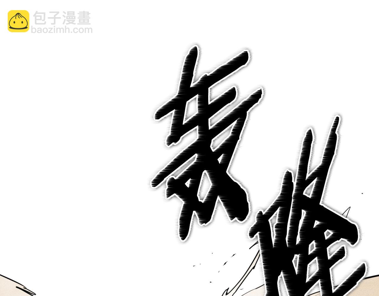 🍻泛泛之辈 第158话 挥刀舞剑 第18页