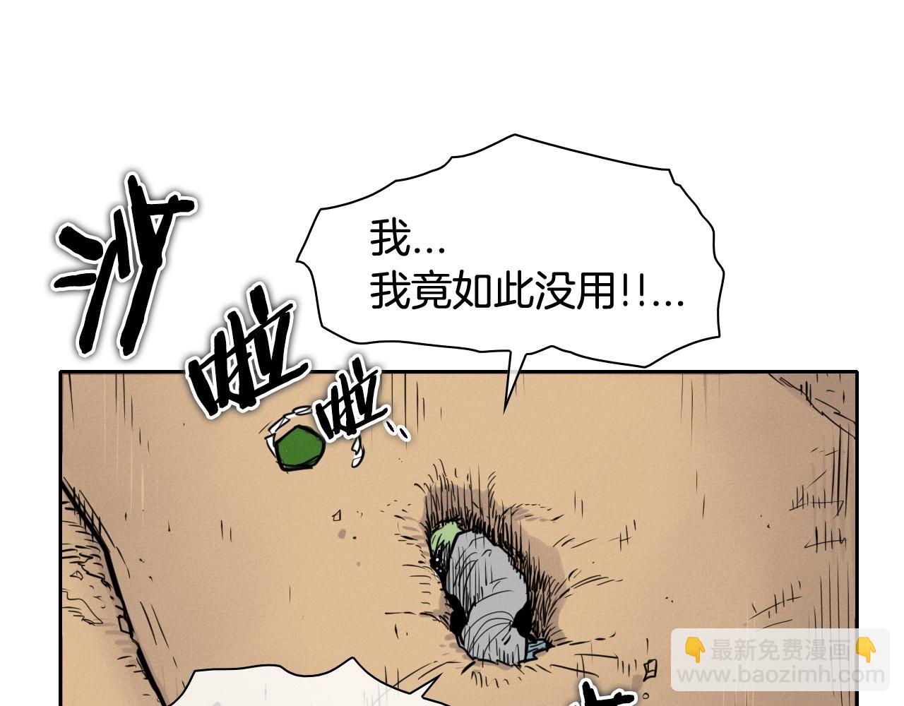🍻泛泛之辈 第158话 挥刀舞剑 第5页