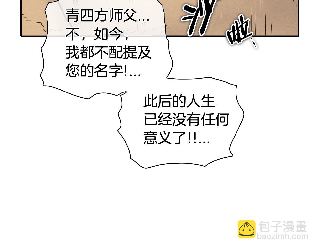 🍻泛泛之辈 第158话 挥刀舞剑 第6页
