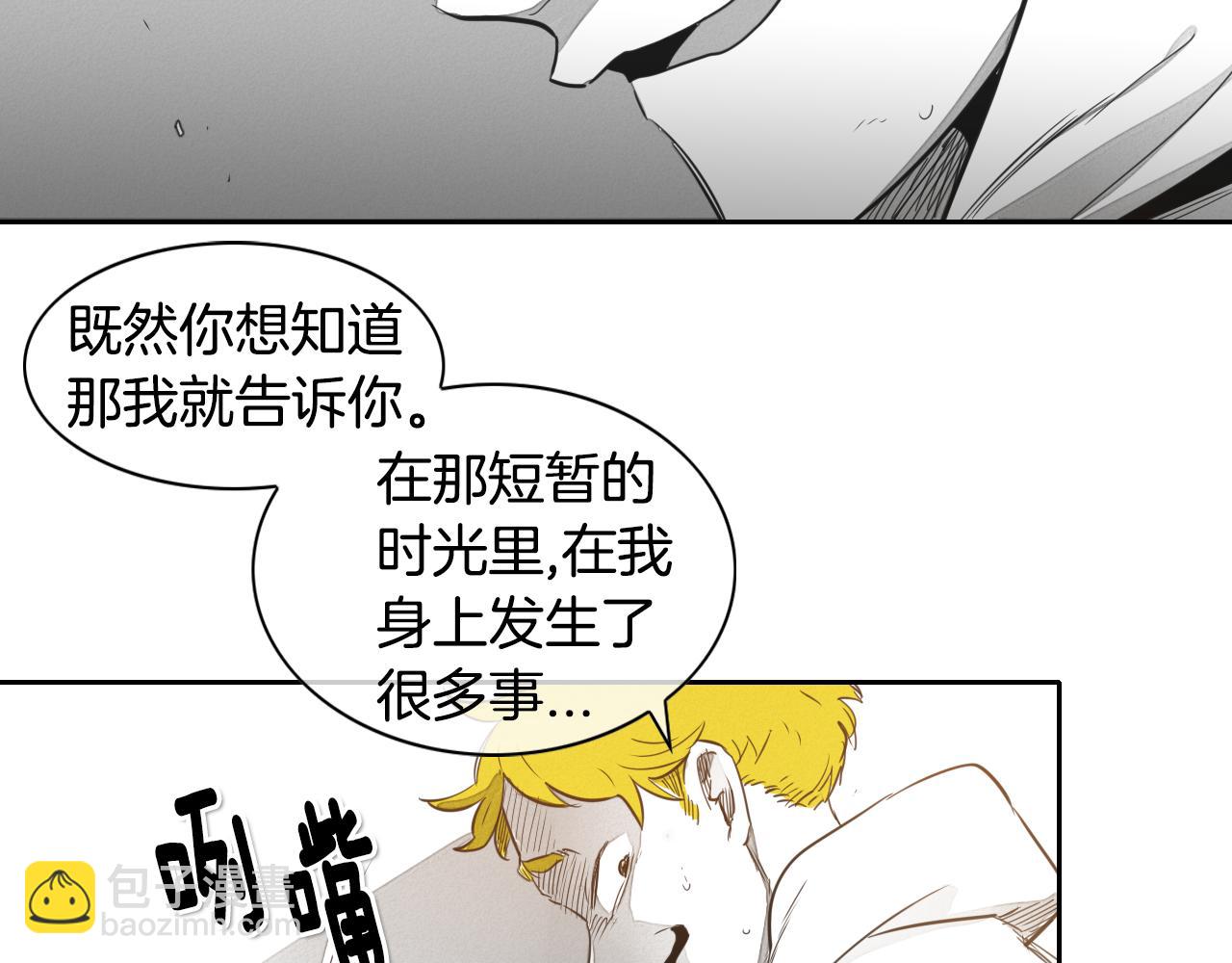 🍻泛泛之辈 第17话 请殴打我吧 第17页