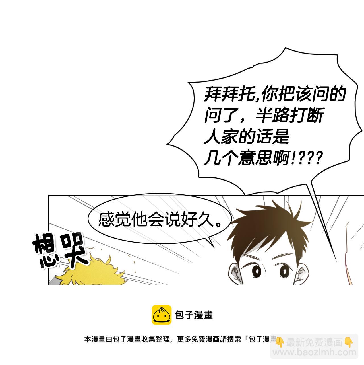 🍻泛泛之辈 第17话 请殴打我吧 第21页