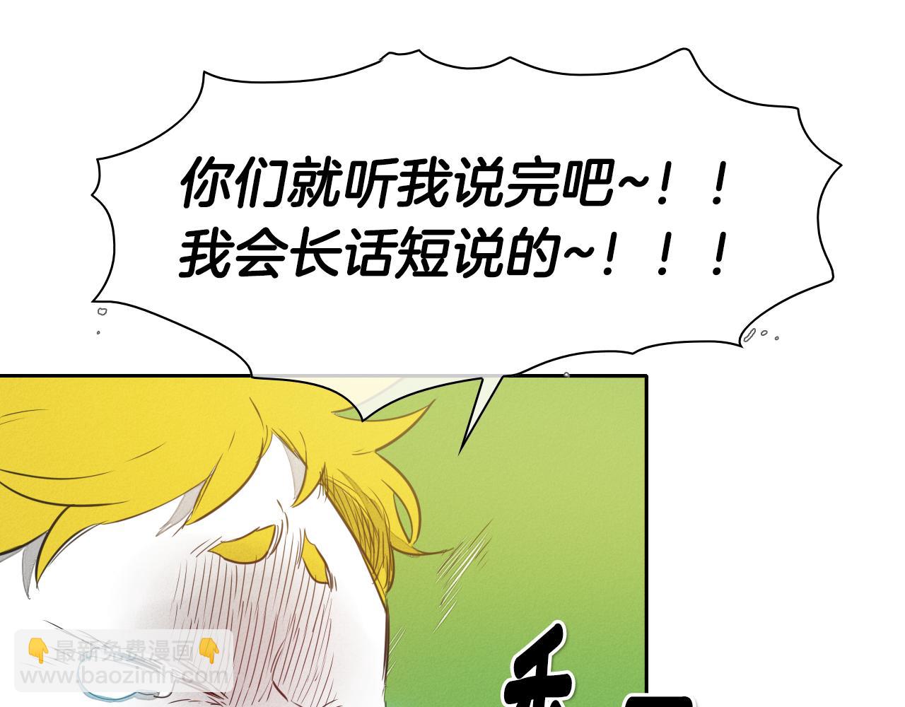 🍻泛泛之辈 第17话 请殴打我吧 第23页