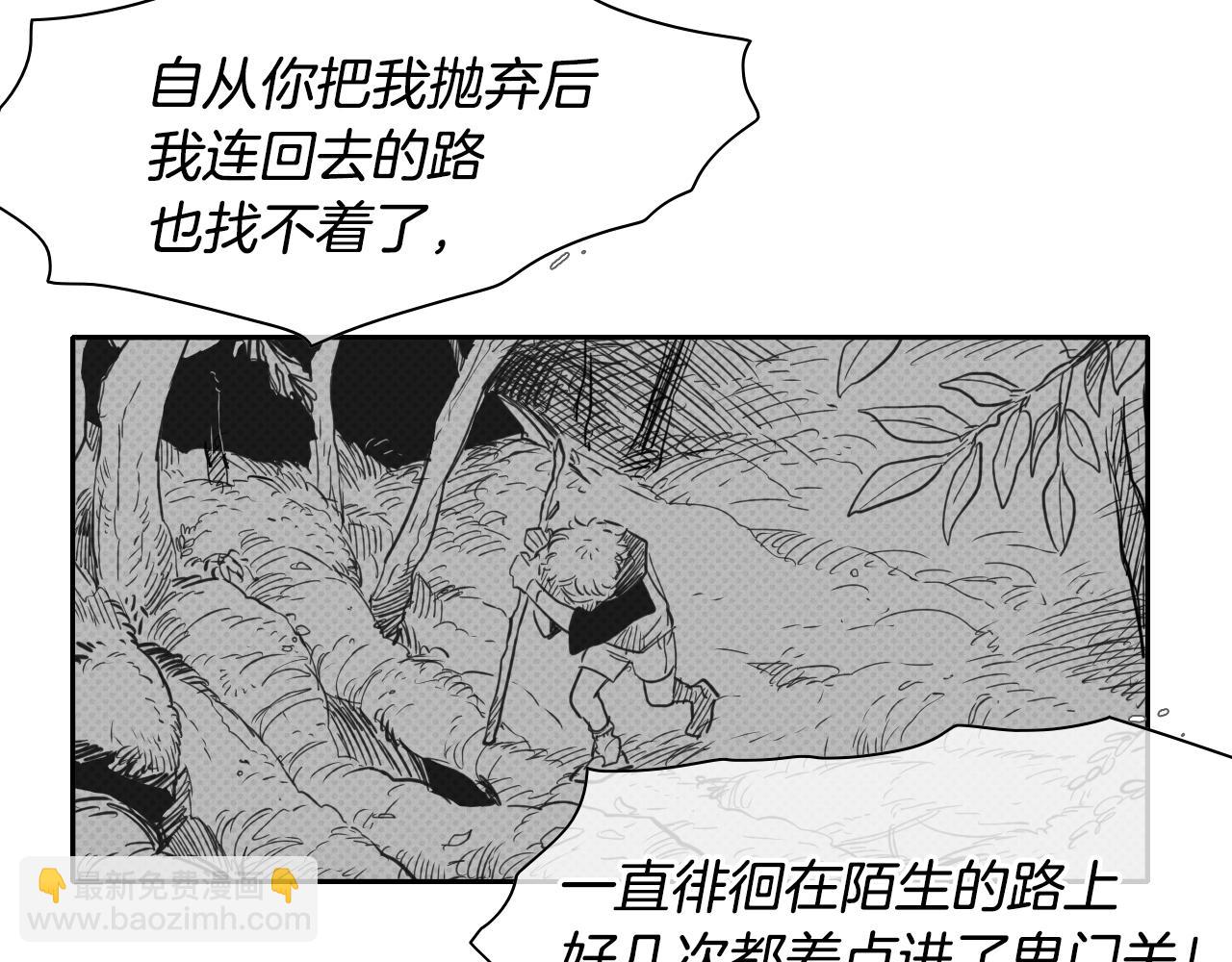 🍻泛泛之辈 第17话 请殴打我吧 第25页