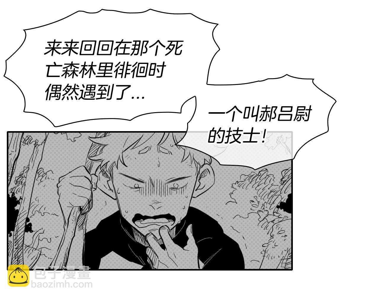 🍻泛泛之辈 第17话 请殴打我吧 第27页