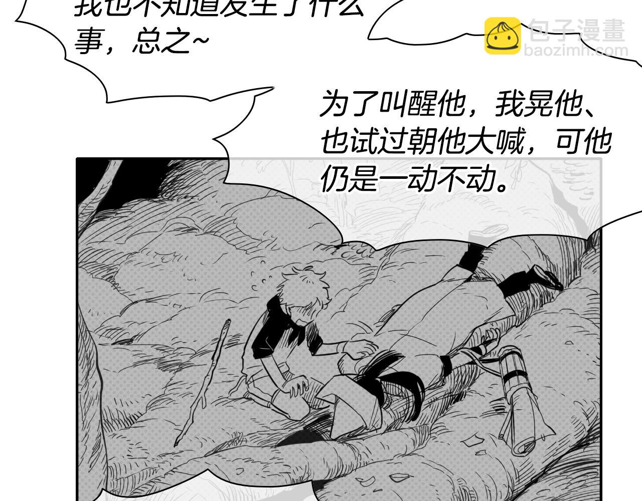 🍻泛泛之辈 第17话 请殴打我吧 第29页