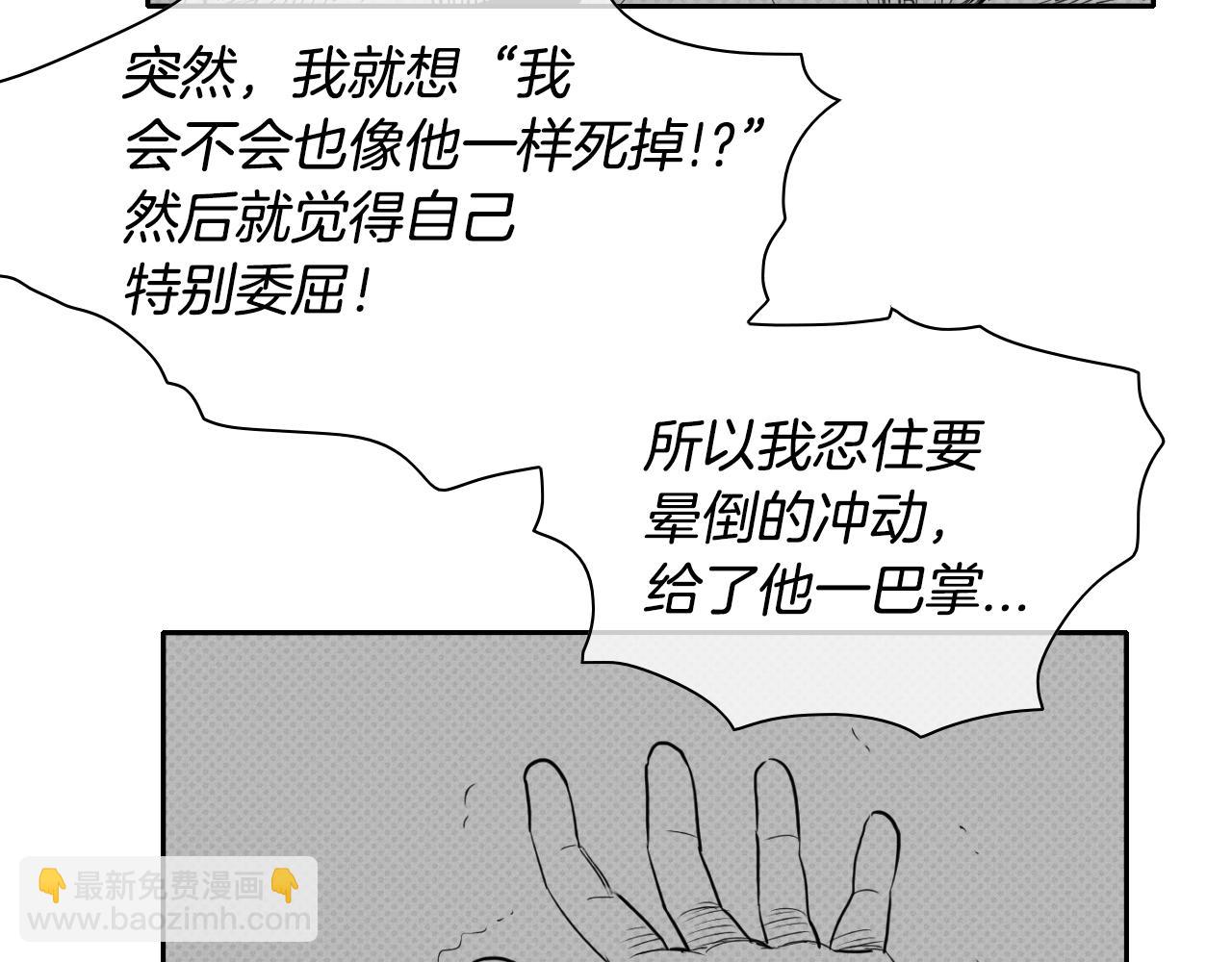 🍻泛泛之辈 第17话 请殴打我吧 第30页
