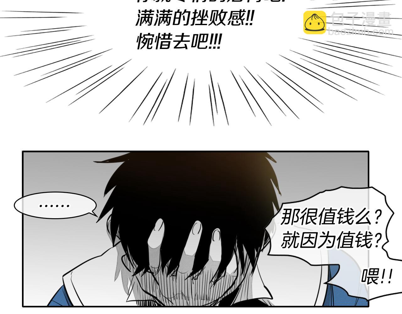 🍻泛泛之辈 第17话 请殴打我吧 第50页