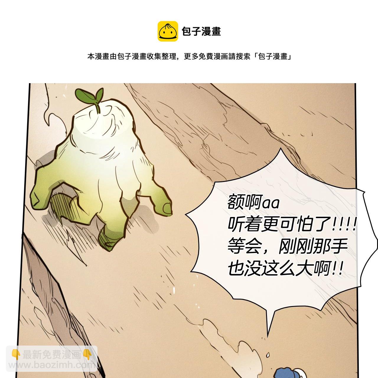 🍻泛泛之辈 第160话 我们来了！ 第41页