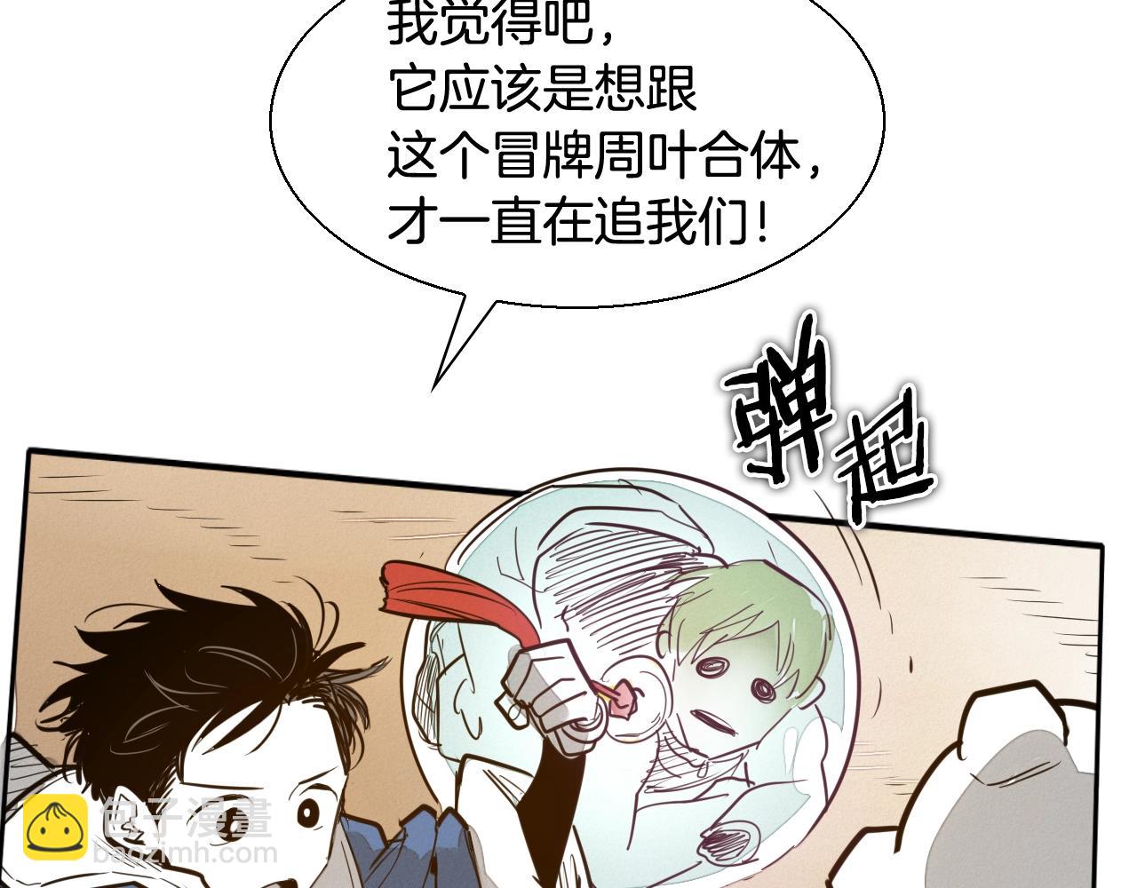 🍻泛泛之辈 第160话 我们来了！ 第43页
