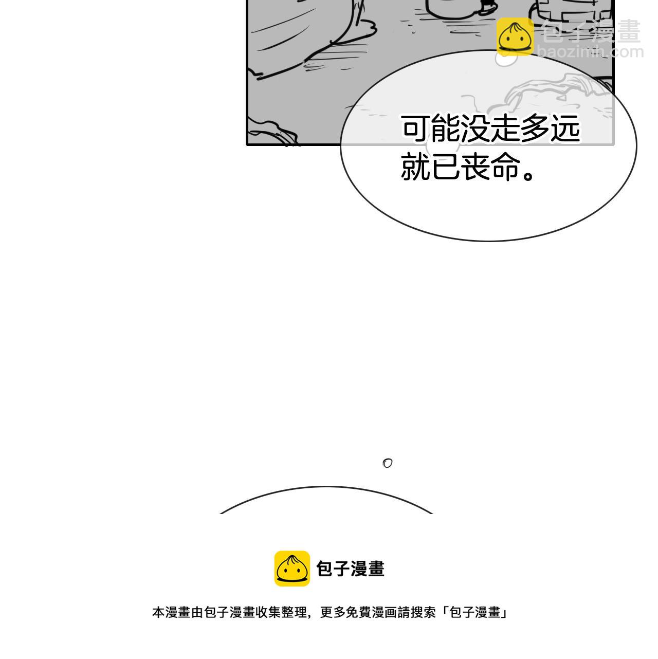 🍻泛泛之辈 第162话 零五的想法 第11页