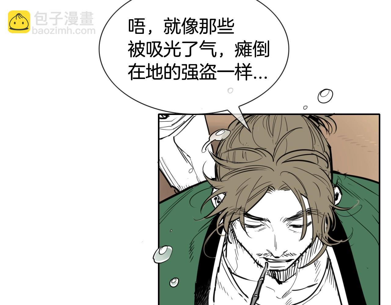 🍻泛泛之辈 第162话 零五的想法 第12页