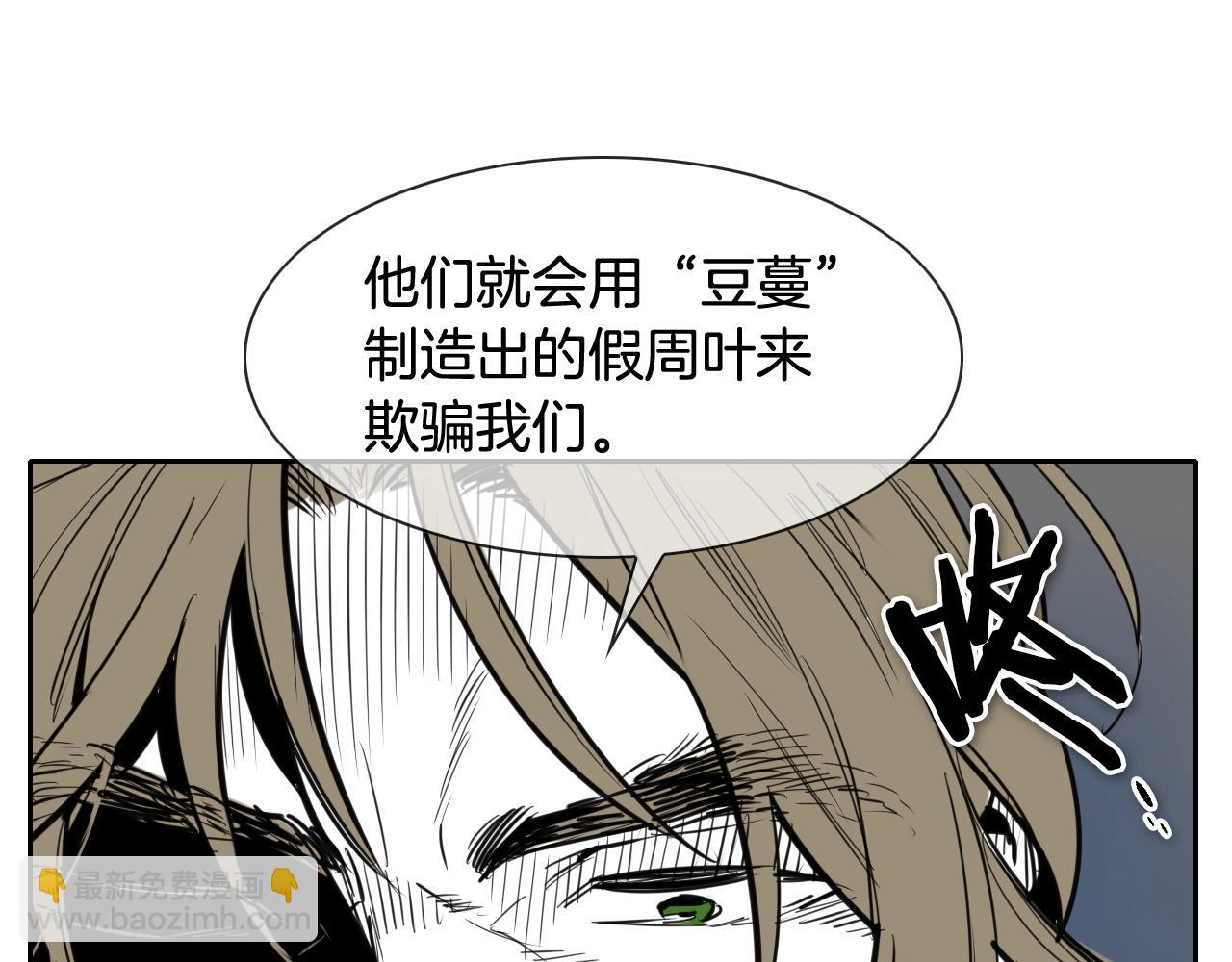 🍻泛泛之辈 第162话 零五的想法 第14页