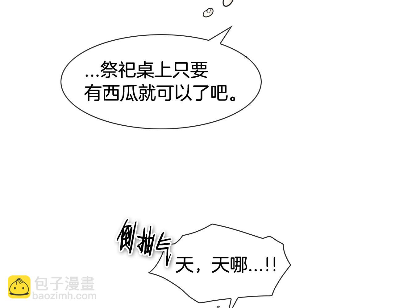 🍻泛泛之辈 第162话 零五的想法 第26页