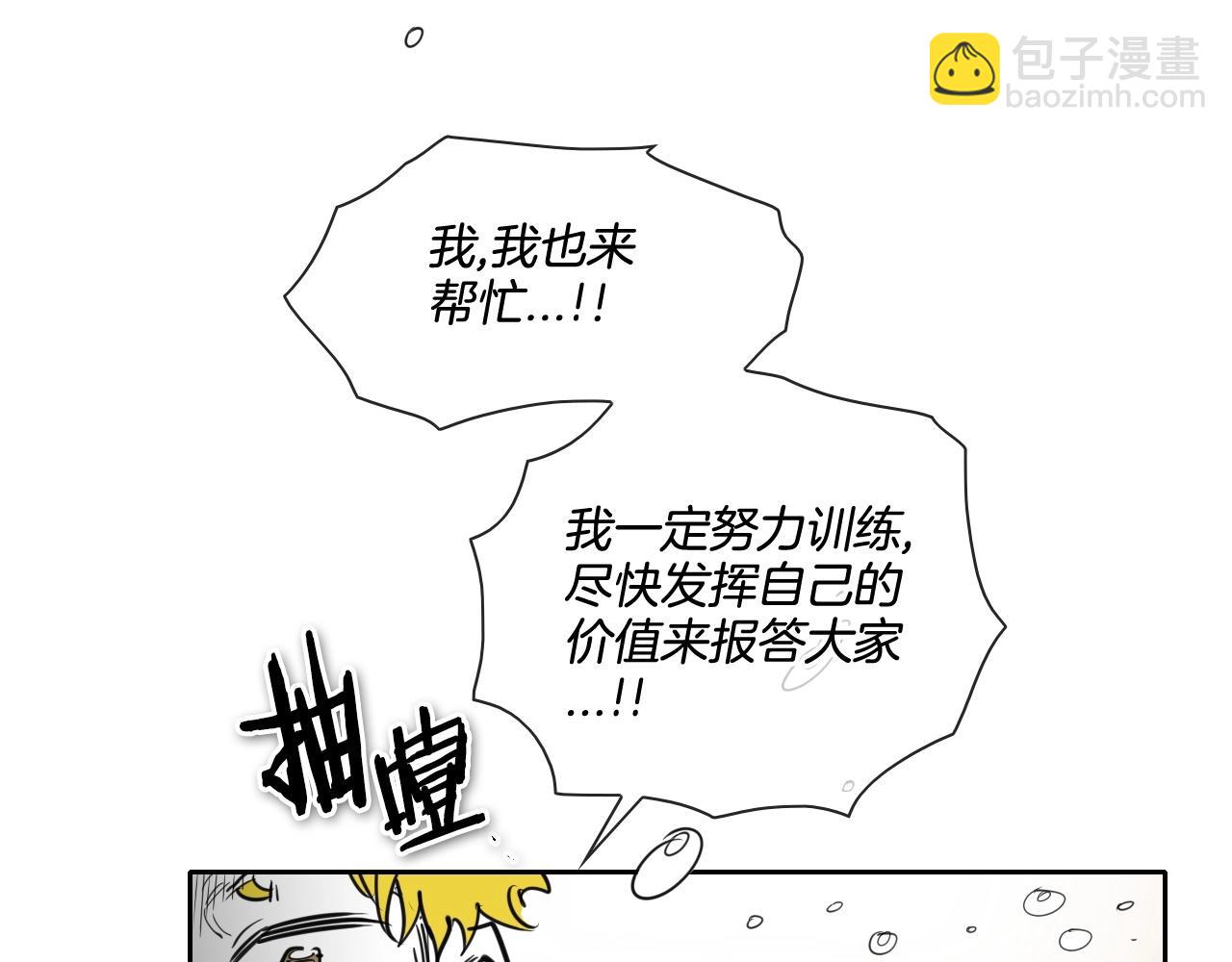 🍻泛泛之辈 第162话 零五的想法 第28页