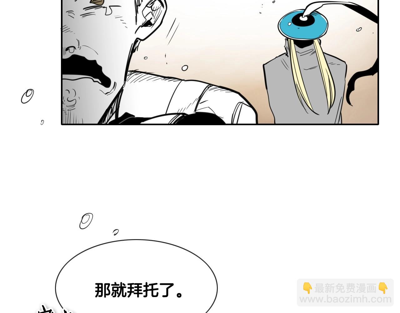 🍻泛泛之辈 第162话 零五的想法 第29页