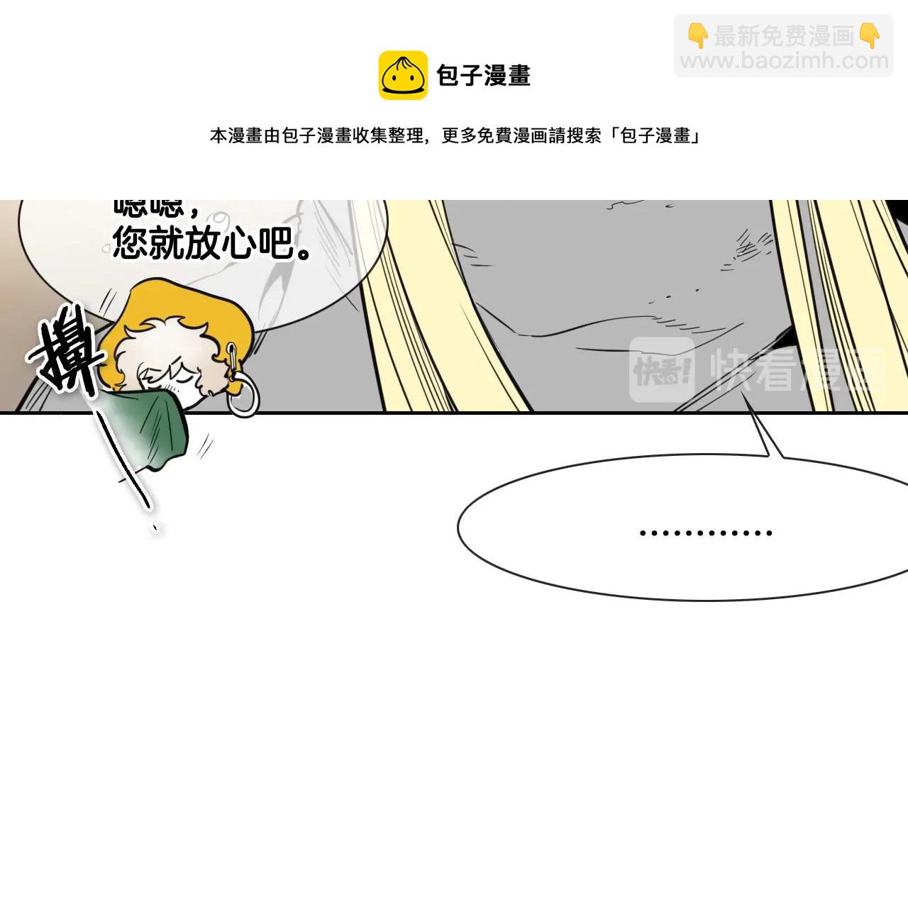 🍻泛泛之辈 第162话 零五的想法 第31页