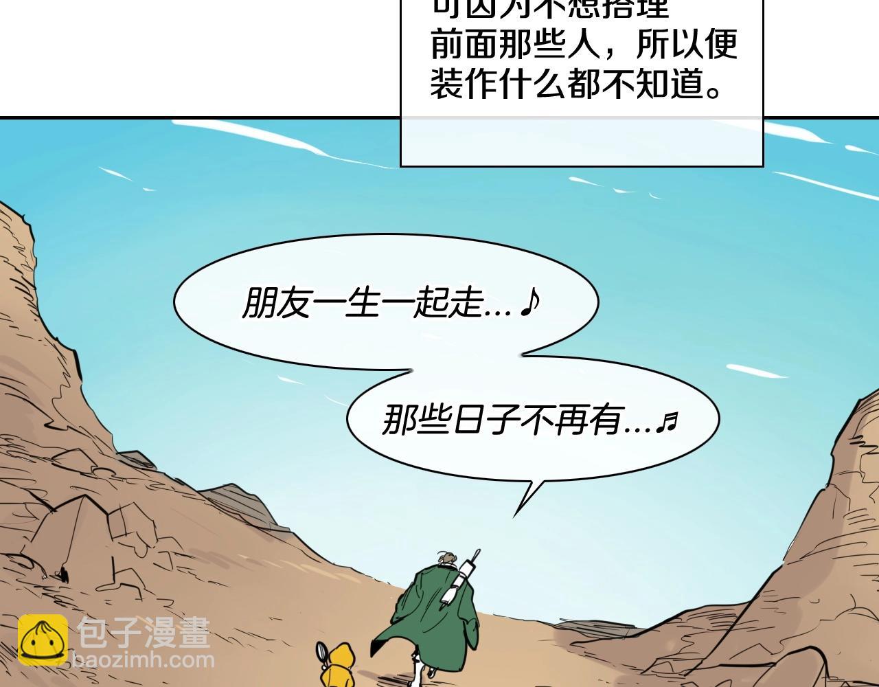 🍻泛泛之辈 第162话 零五的想法 第34页