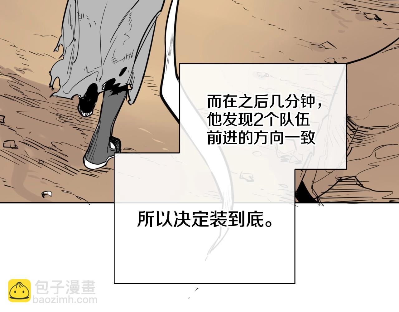 🍻泛泛之辈 第162话 零五的想法 第36页