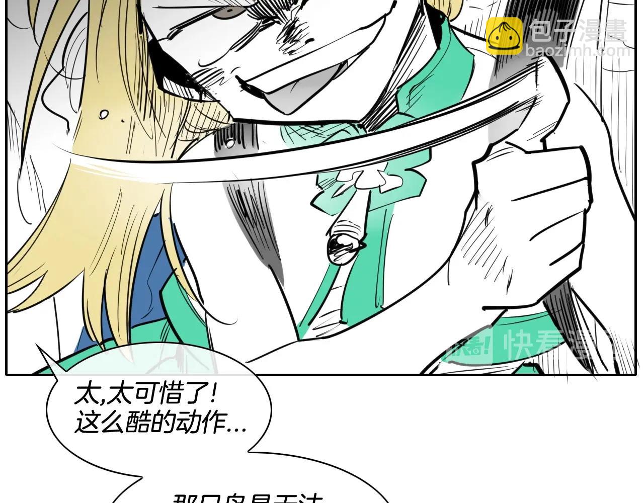 🍻泛泛之辈 第162话 零五的想法 第44页