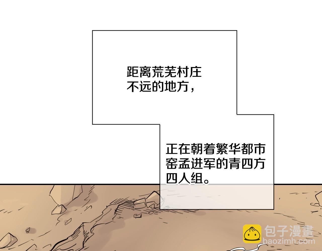 🍻泛泛之辈 第162话 零五的想法 第6页