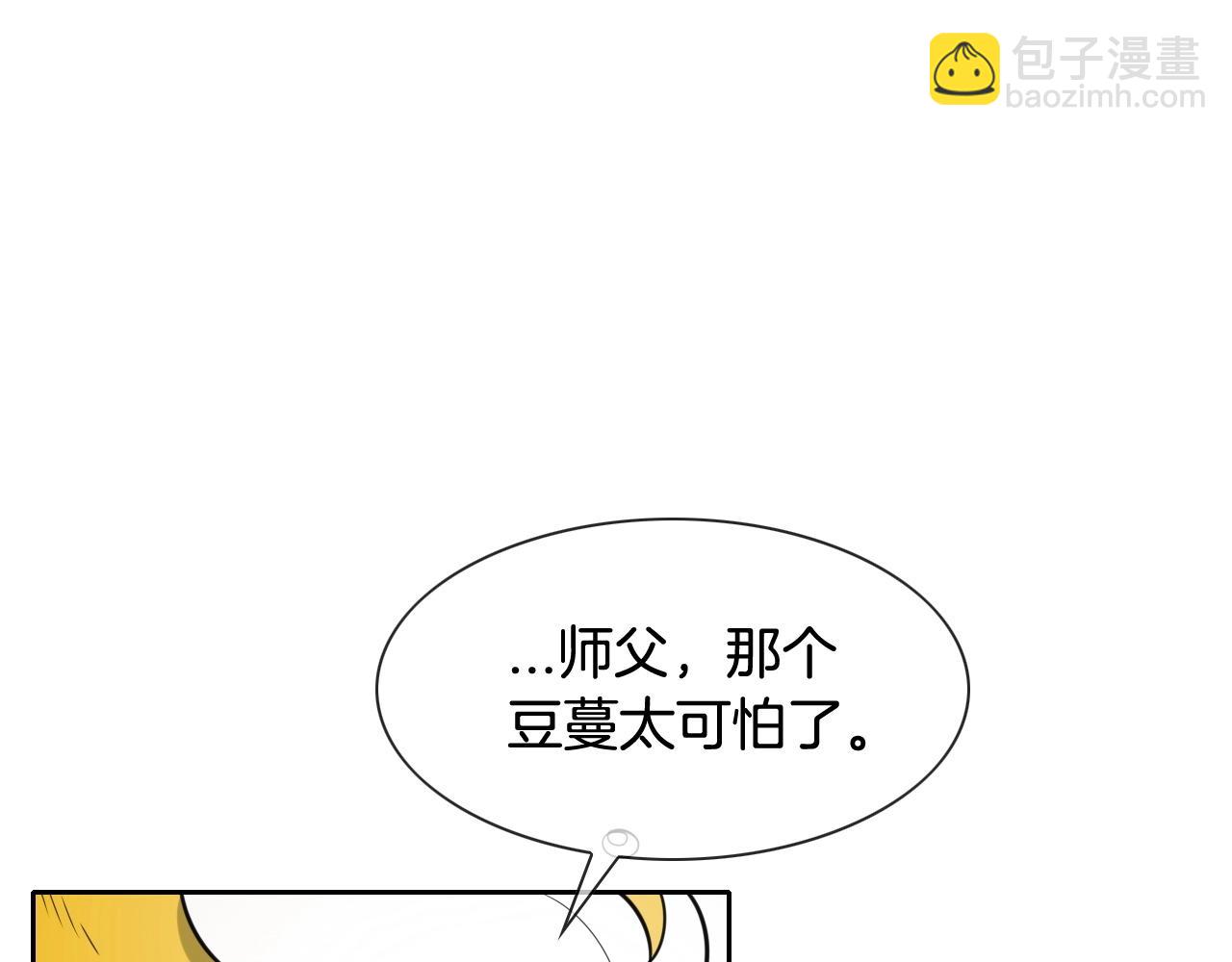 🍻泛泛之辈 第162话 零五的想法 第8页