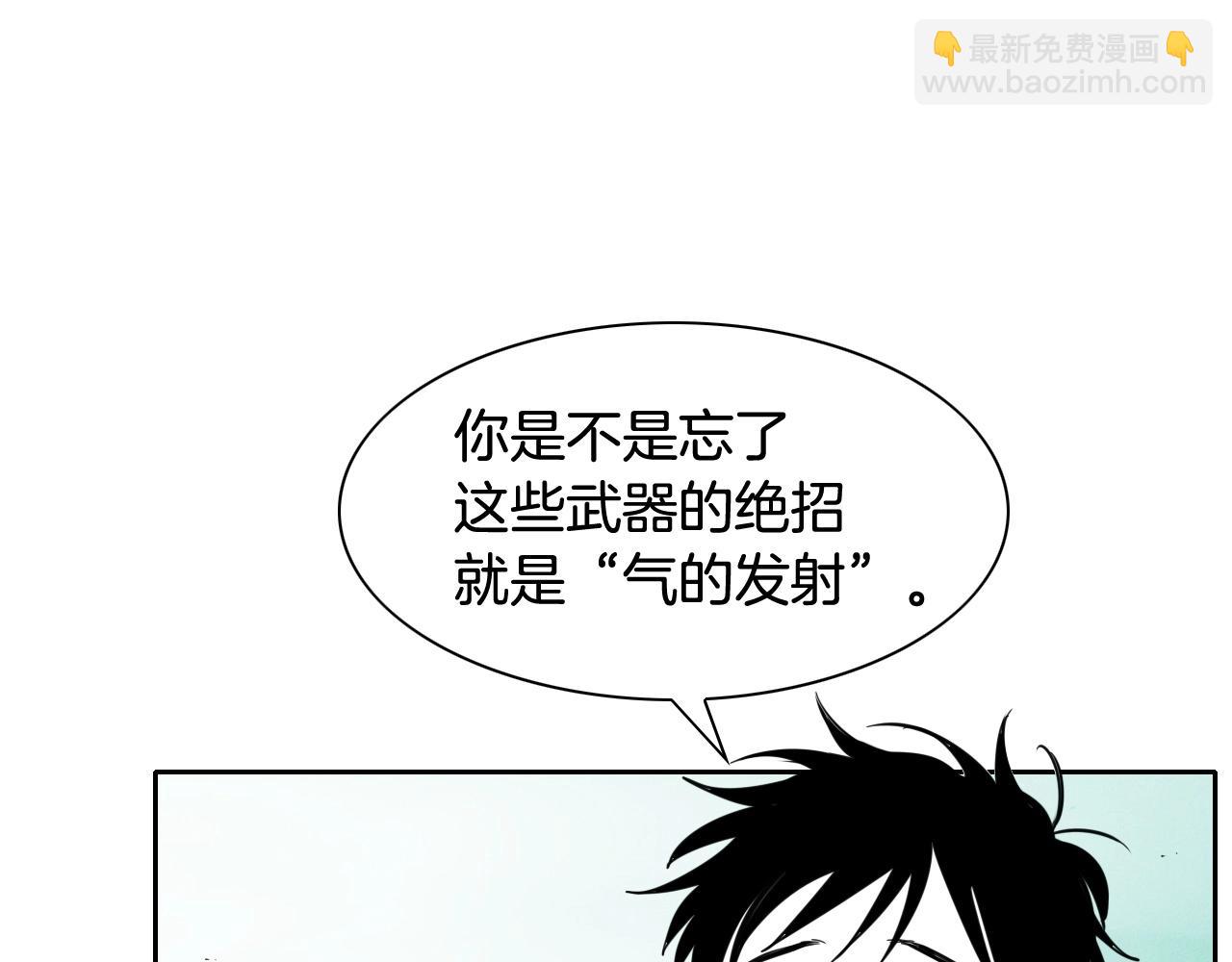 🍻泛泛之辈 第164话 均衡 第29页