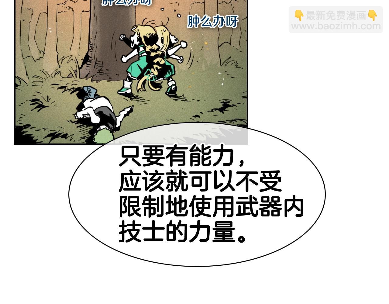 🍻泛泛之辈 第164话 均衡 第34页