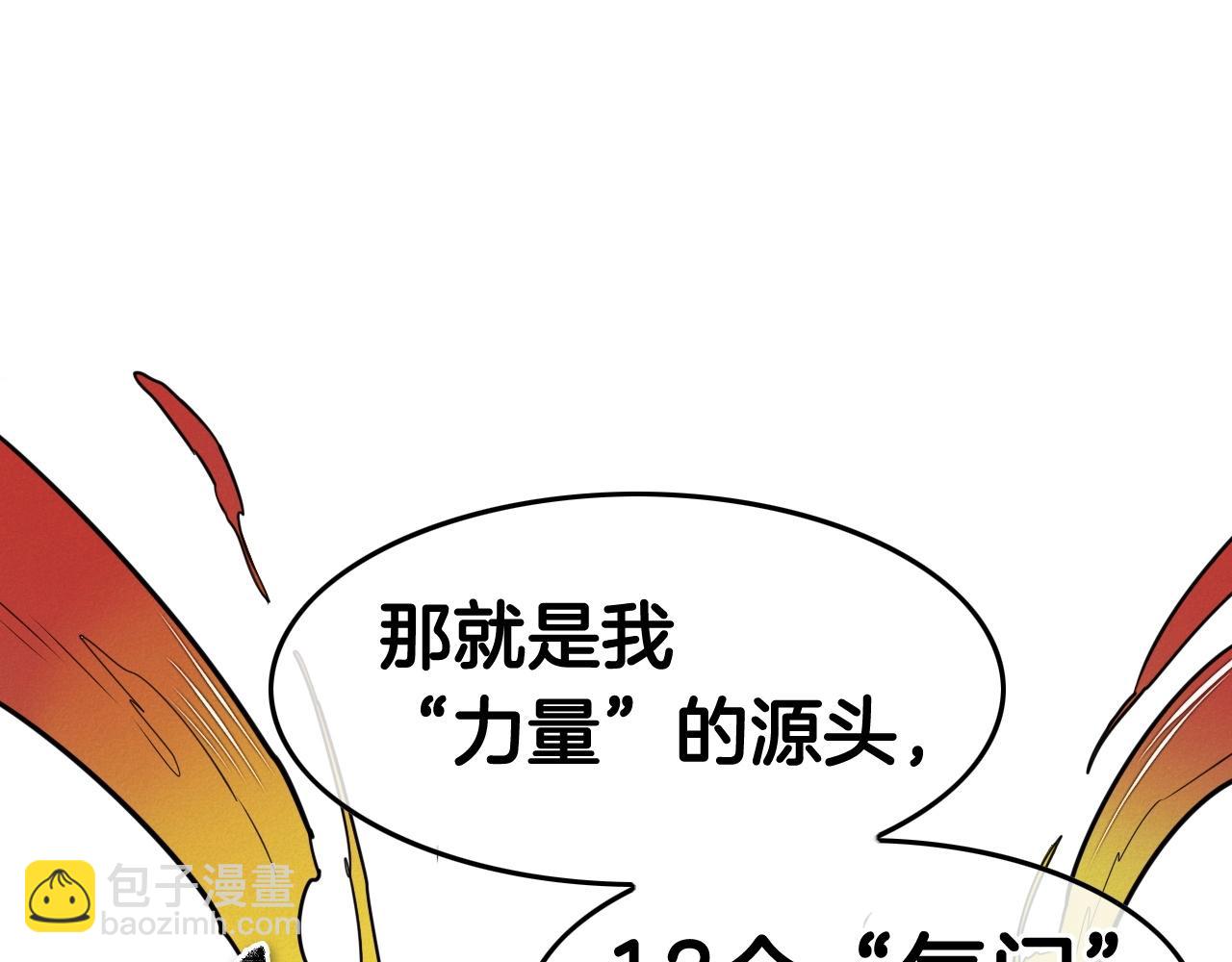 🍻泛泛之辈 第164话 均衡 第4页