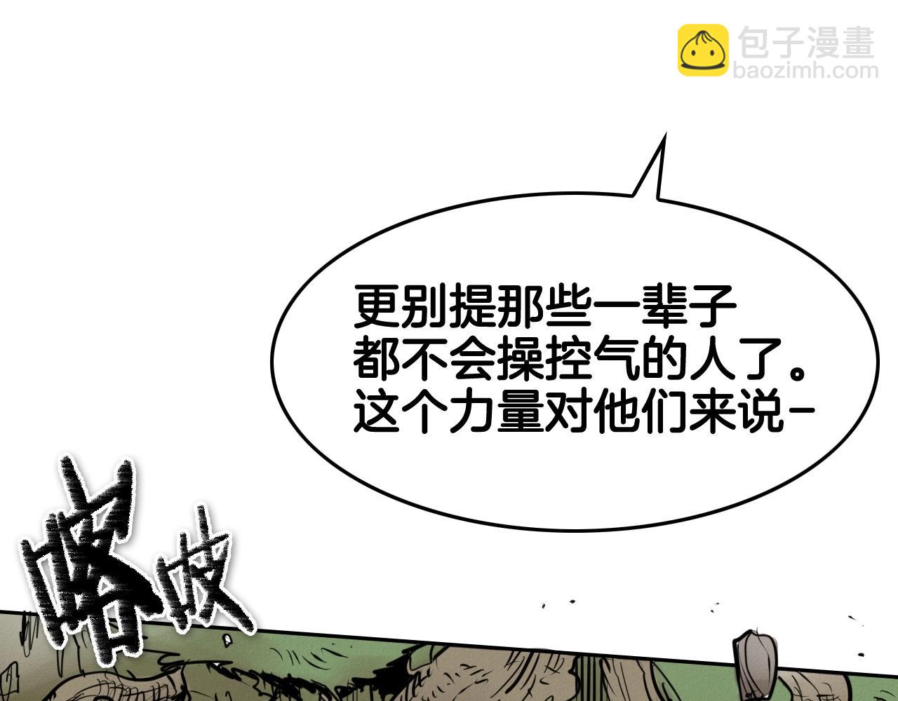 🍻泛泛之辈 第164话 均衡 第40页