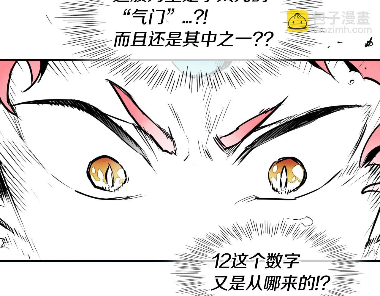 🍻泛泛之辈 第164话 均衡 第8页