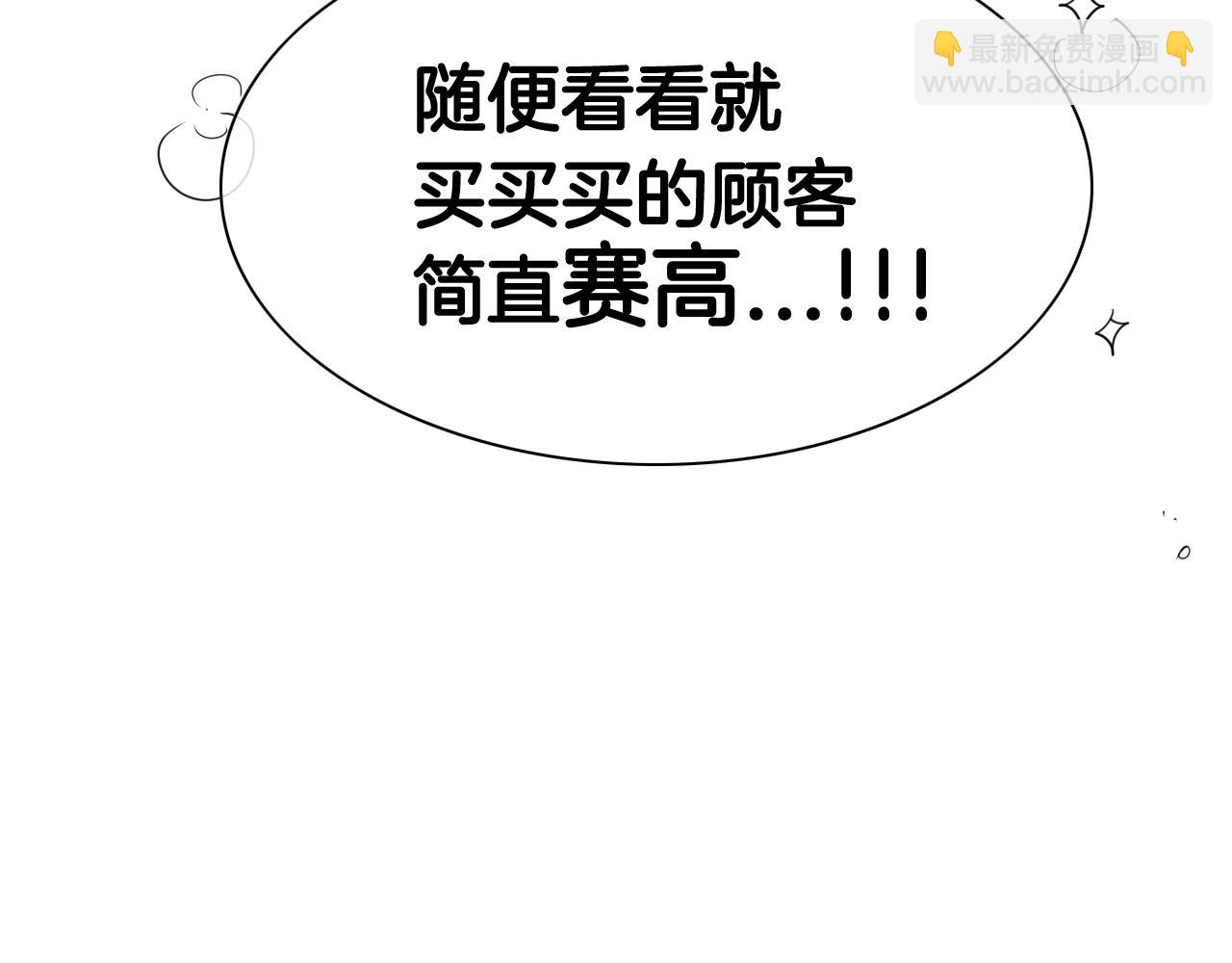 🍻泛泛之辈 第170话 指引 第14页
