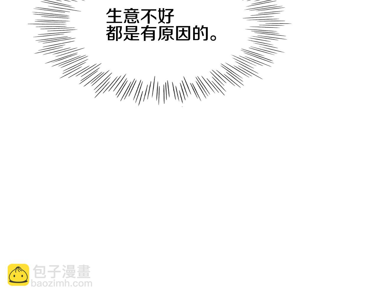 🍻泛泛之辈 第170话 指引 第17页