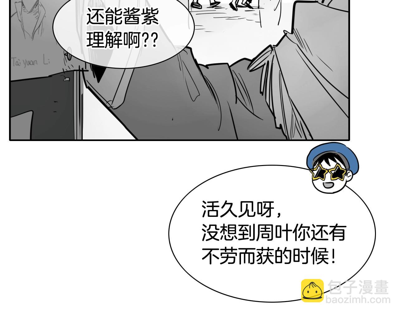 🍻泛泛之辈 第170话 指引 第24页