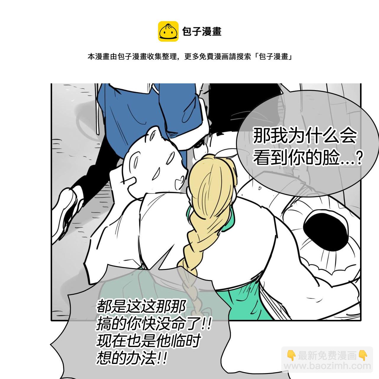🍻泛泛之辈 第170话 指引 第41页