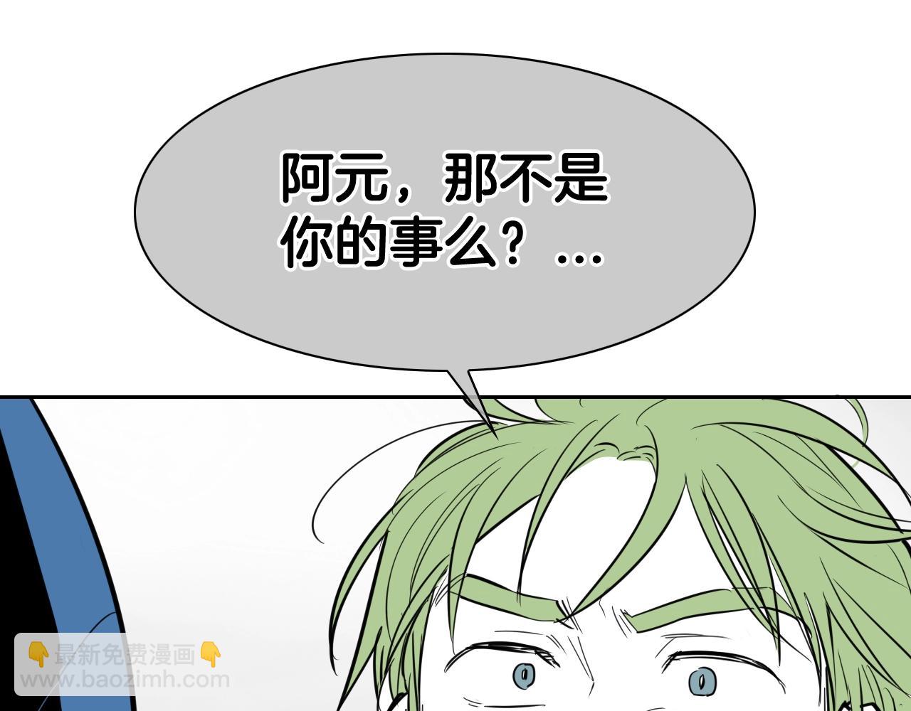 🍻泛泛之辈 第170话 指引 第45页