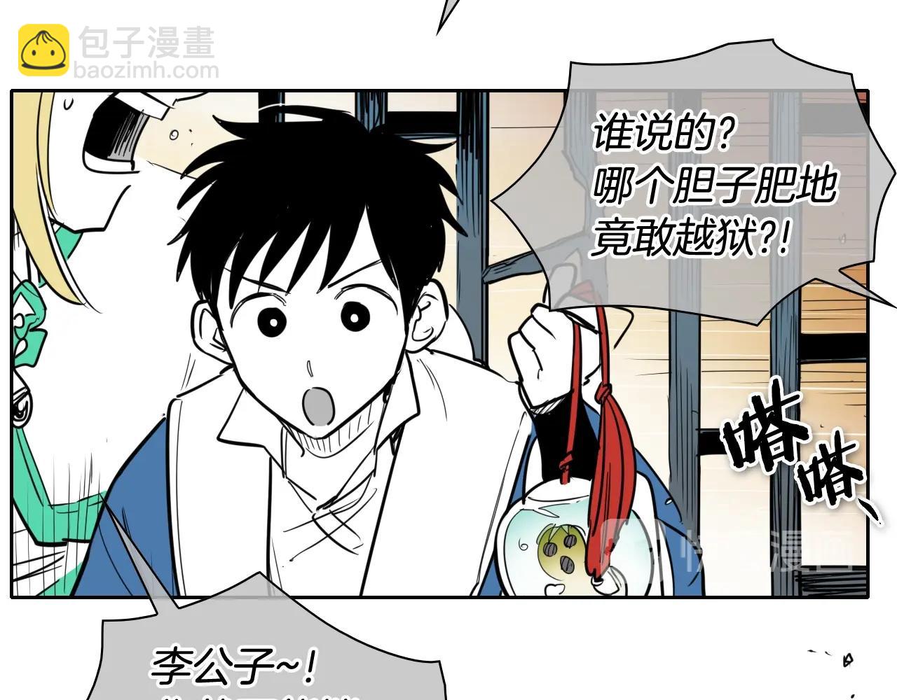 🍻泛泛之辈 第170话 指引 第48页