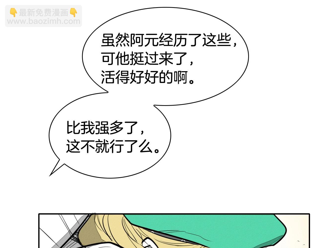 🍻泛泛之辈 第172话 母爱夺眶而出？ 第15页