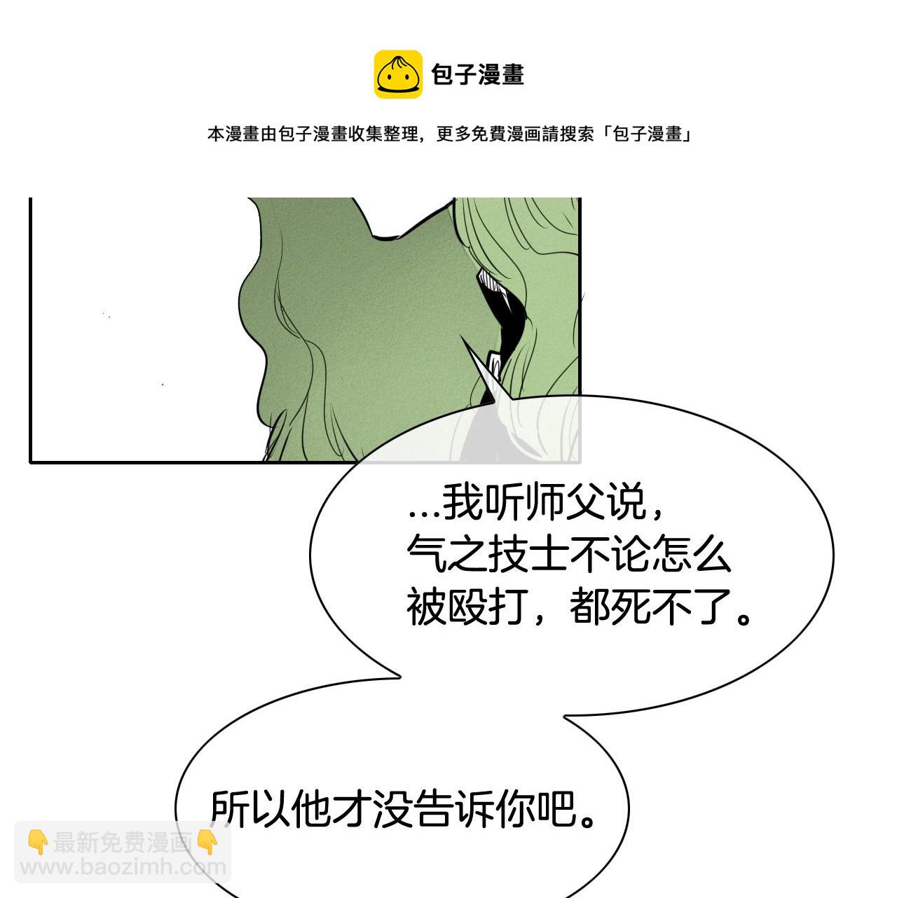🍻泛泛之辈 第172话 母爱夺眶而出？ 第31页