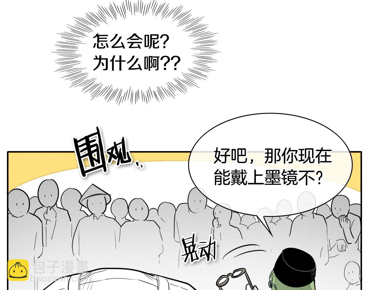🍻泛泛之辈 第172话 母爱夺眶而出？ 第50页