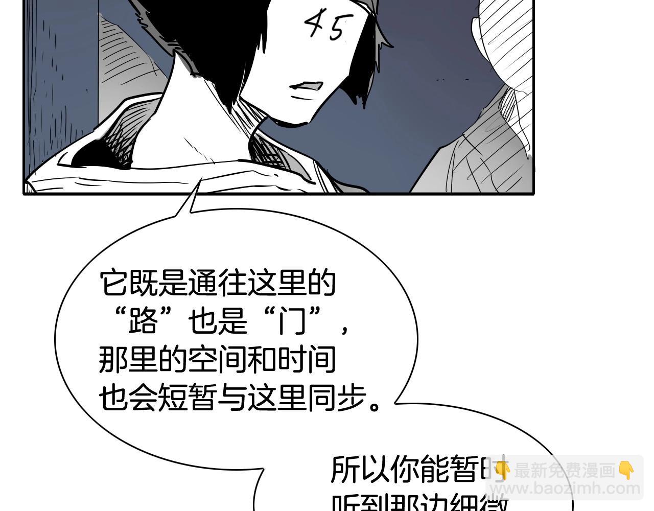🍻泛泛之辈 第174话 我原地蒸发中 第45页