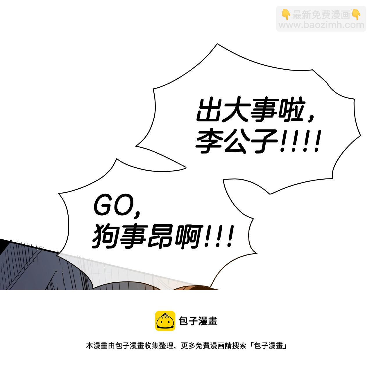 🍻泛泛之辈 第176话 黑武士又来了！ 第11页