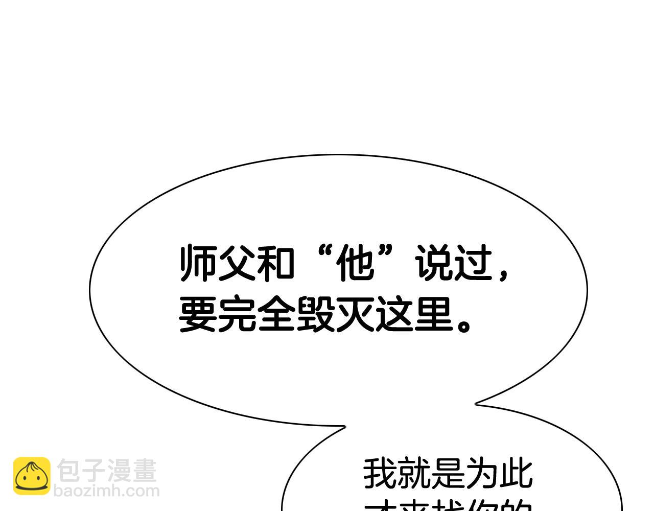 🍻泛泛之辈 第176话 黑武士又来了！ 第2页