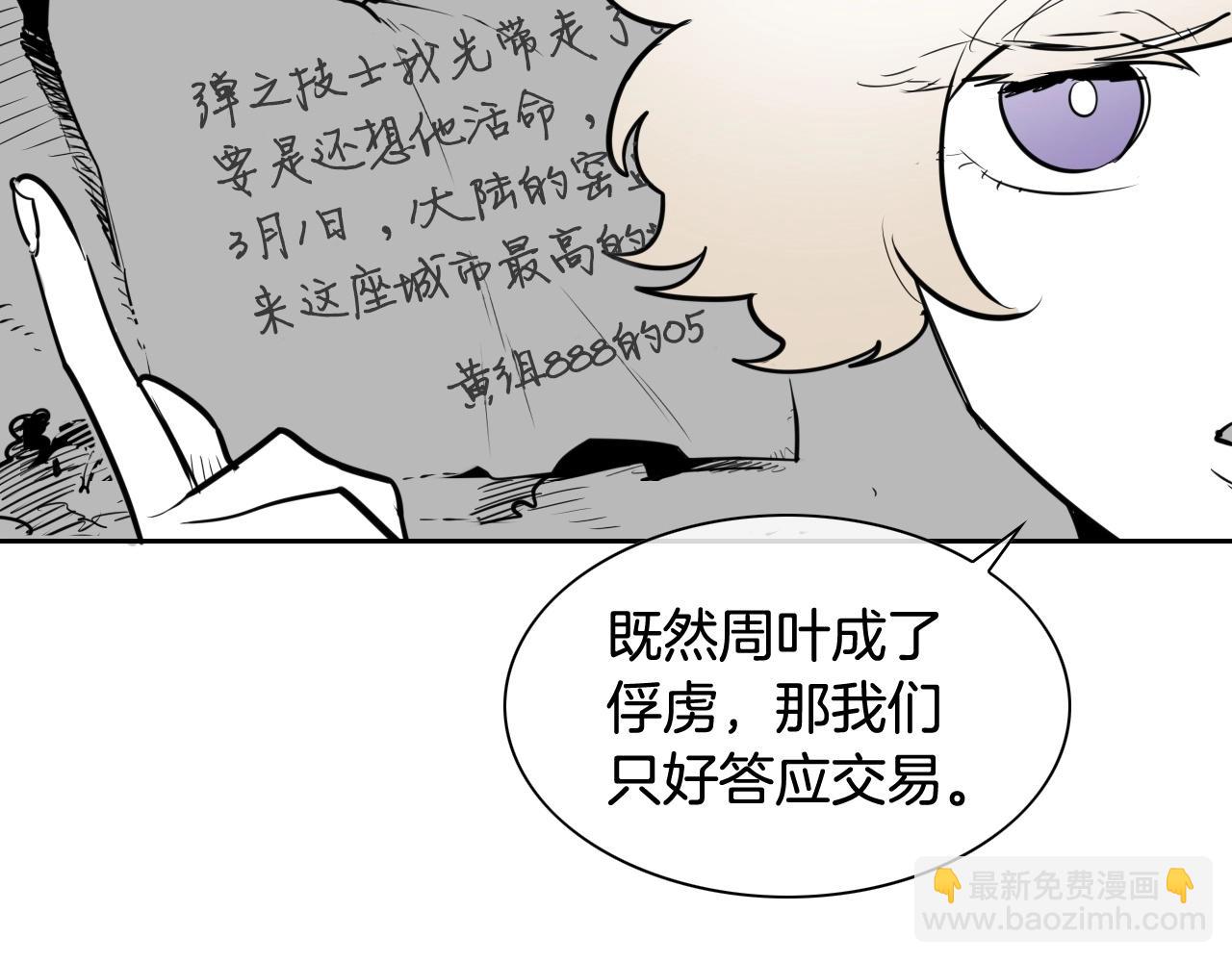 🍻泛泛之辈 第176话 黑武士又来了！ 第29页
