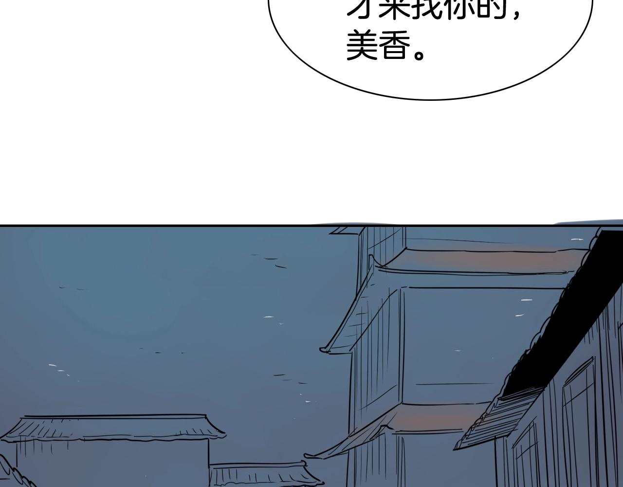 🍻泛泛之辈 第176话 黑武士又来了！ 第3页