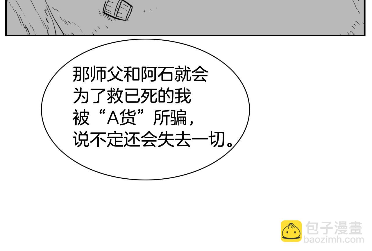 🍻泛泛之辈 第176话 黑武士又来了！ 第38页