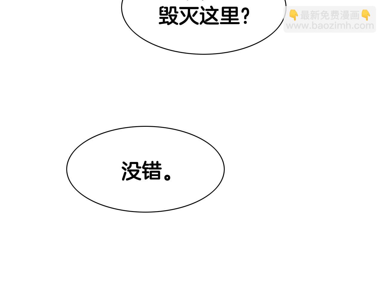 🍻泛泛之辈 第176话 黑武士又来了！ 第5页